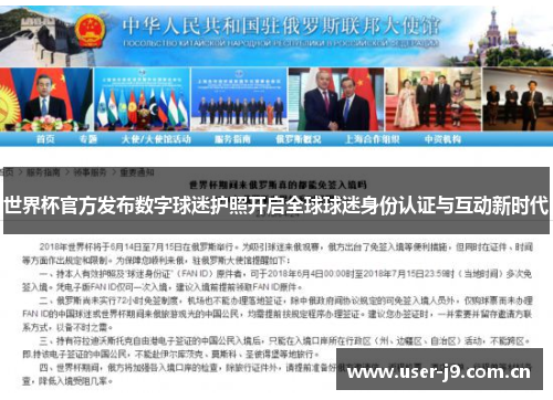 世界杯官方发布数字球迷护照开启全球球迷身份认证与互动新时代 世界杯官方发布数字球迷护照开启全球球迷身份认证与互动新时代