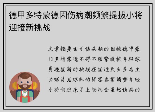 德甲多特蒙德因伤病潮频繁提拔小将迎接新挑战 德甲多特蒙德因伤病潮频繁提拔小将迎接新挑战