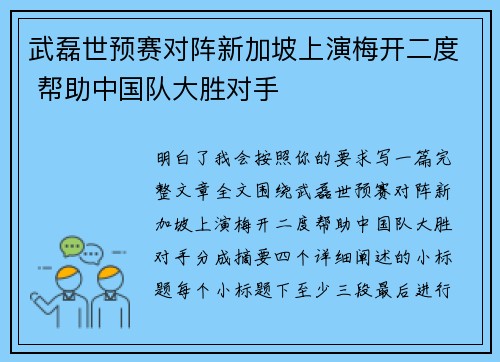 武磊世预赛对阵新加坡上演梅开二度 帮助中国队大胜对手 武磊世预赛对阵新加坡上演梅开二度 帮助中国队大胜对手