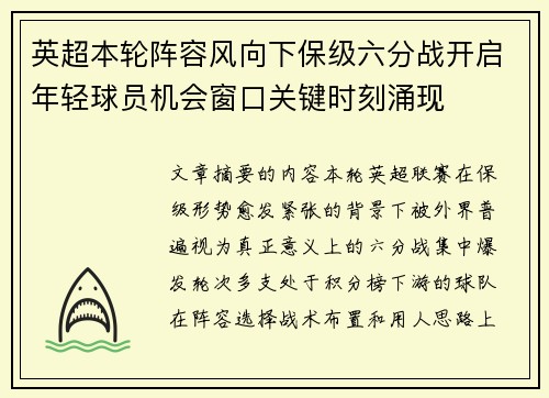 英超本轮阵容风向下保级六分战开启年轻球员机会窗口关键时刻涌现 英超本轮阵容风向下保级六分战开启年轻球员机会窗口关键时刻涌现