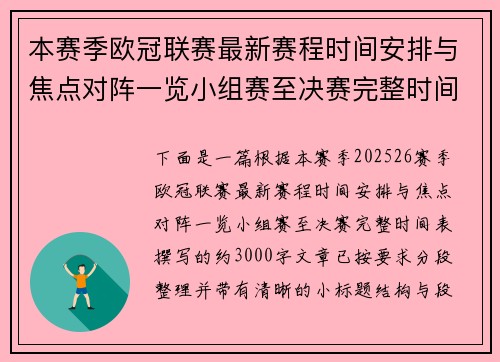 本赛季欧冠联赛最新赛程时间安排与焦点对阵一览小组赛至决赛完整时间表