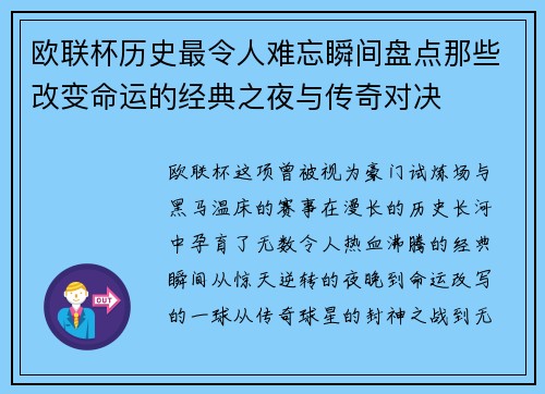 欧联杯历史最令人难忘瞬间盘点那些改变命运的经典之夜与传奇对决 欧联杯历史最令人难忘瞬间盘点那些改变命运的经典之夜与传奇对决